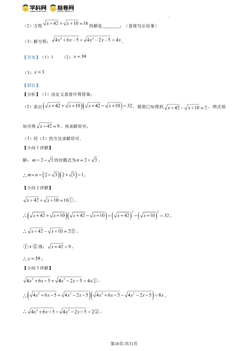 精品解析：北京市中关村中学2023~2024学年八年级下学期期中数学试题（解析版）(1)_北京初中期末题_C605-京七八九_B京市数学七八九_北京数学八下_2023-2024