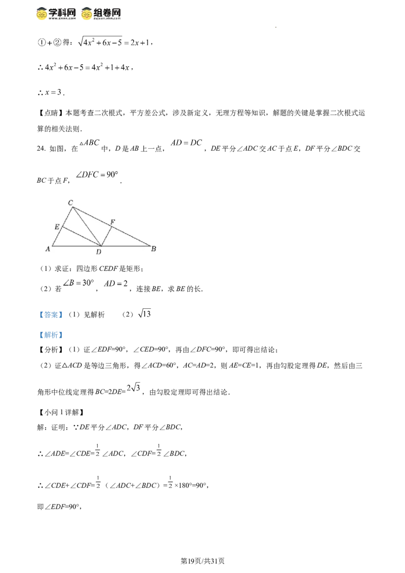 精品解析：北京市中关村中学2023~2024学年八年级下学期期中数学试题（解析版）(1)_北京初中期末题_C605-京七八九_B京市数学七八九_北京数学八下_2023-2024