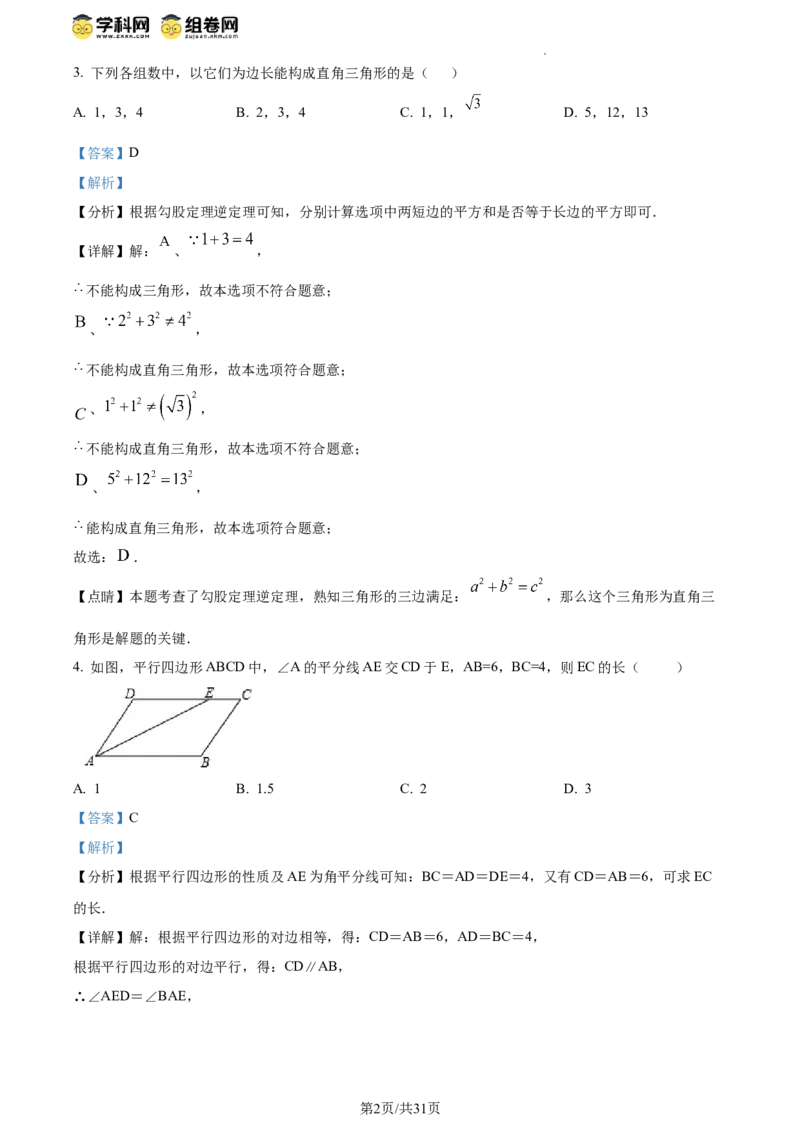 精品解析：北京市中关村中学2023~2024学年八年级下学期期中数学试题（解析版）(1)_北京初中期末题_C605-京七八九_B京市数学七八九_北京数学八下_2023-2024