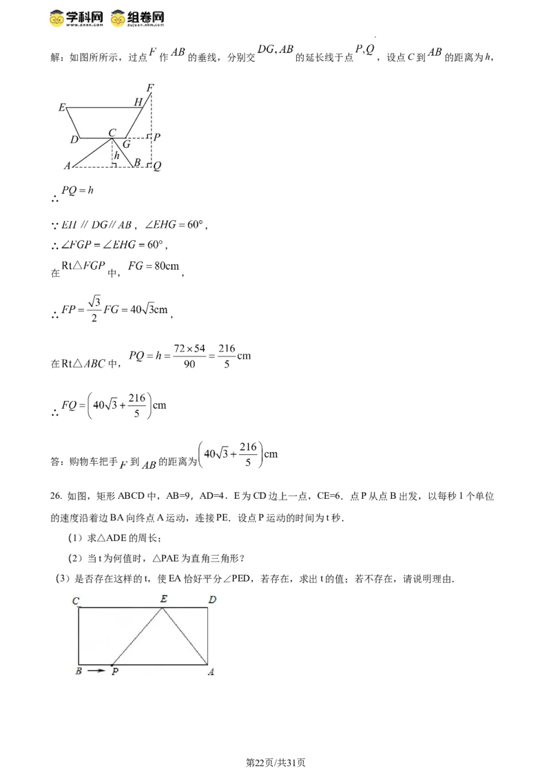 精品解析：北京市中关村中学2023~2024学年八年级下学期期中数学试题（解析版）(1)_北京初中期末题_C605-京七八九_B京市数学七八九_北京数学八下_2023-2024
