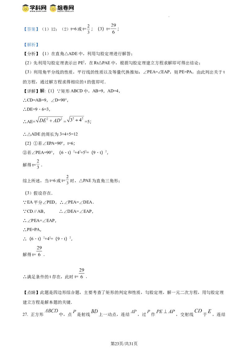 精品解析：北京市中关村中学2023~2024学年八年级下学期期中数学试题（解析版）(1)_北京初中期末题_C605-京七八九_B京市数学七八九_北京数学八下_2023-2024