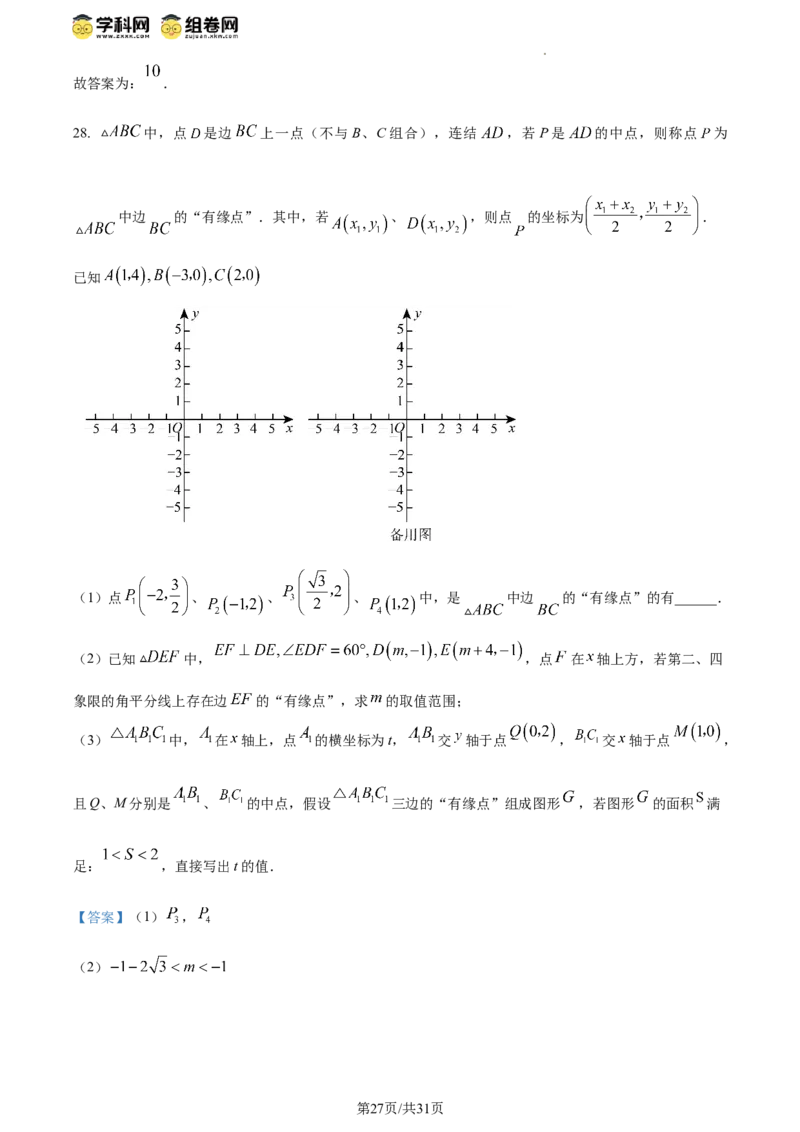 精品解析：北京市中关村中学2023~2024学年八年级下学期期中数学试题（解析版）(1)_北京初中期末题_C605-京七八九_B京市数学七八九_北京数学八下_2023-2024