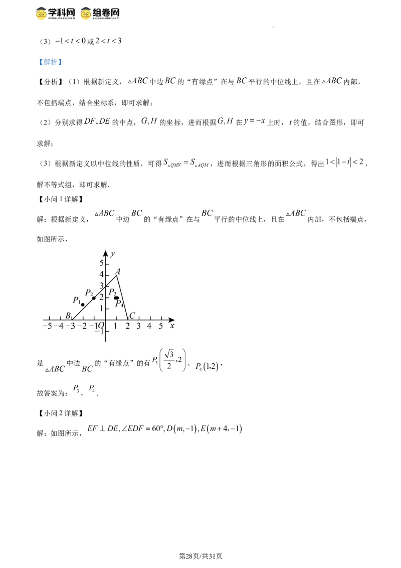 精品解析：北京市中关村中学2023~2024学年八年级下学期期中数学试题（解析版）(1)_北京初中期末题_C605-京七八九_B京市数学七八九_北京数学八下_2023-2024