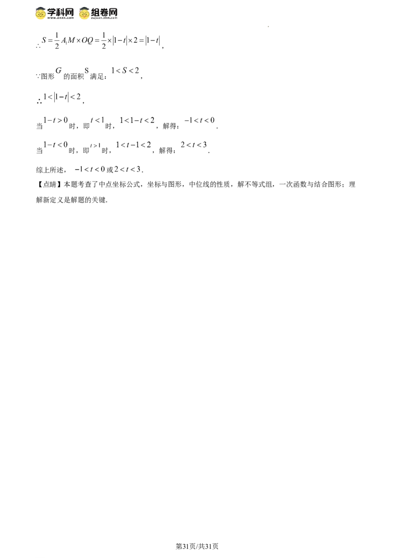 精品解析：北京市中关村中学2023~2024学年八年级下学期期中数学试题（解析版）(1)_北京初中期末题_C605-京七八九_B京市数学七八九_北京数学八下_2023-2024