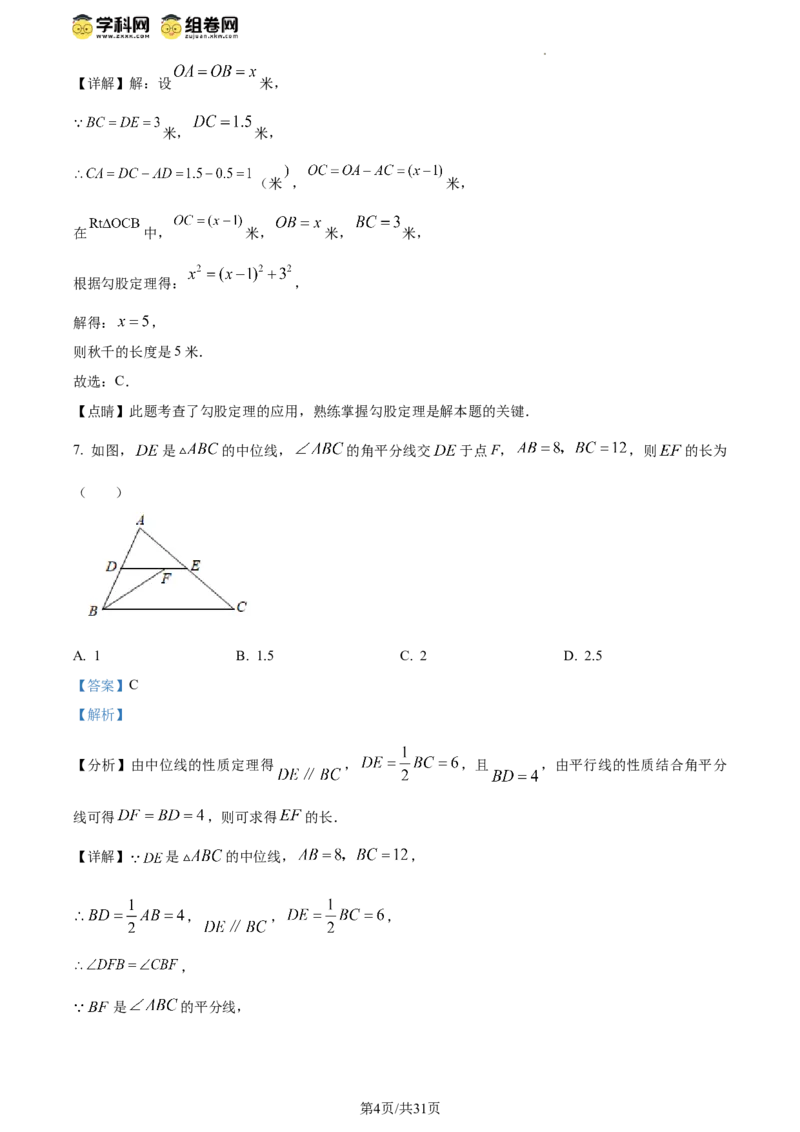 精品解析：北京市中关村中学2023~2024学年八年级下学期期中数学试题（解析版）(1)_北京初中期末题_C605-京七八九_B京市数学七八九_北京数学八下_2023-2024