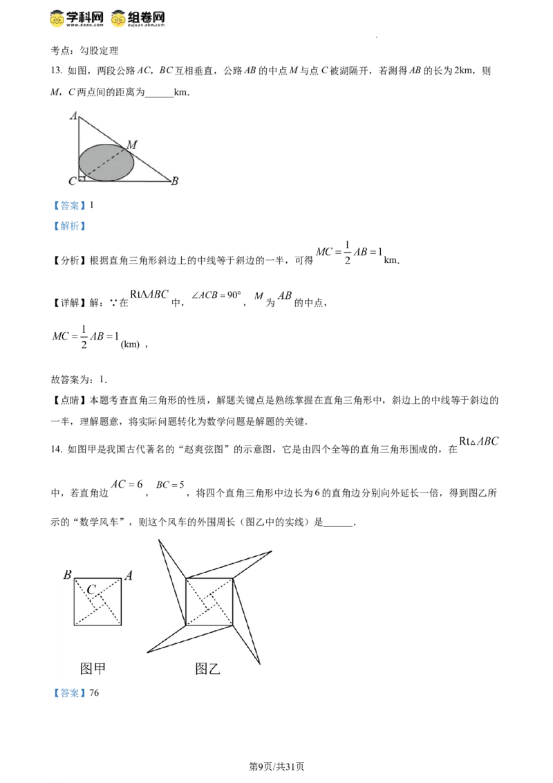 精品解析：北京市中关村中学2023~2024学年八年级下学期期中数学试题（解析版）(1)_北京初中期末题_C605-京七八九_B京市数学七八九_北京数学八下_2023-2024