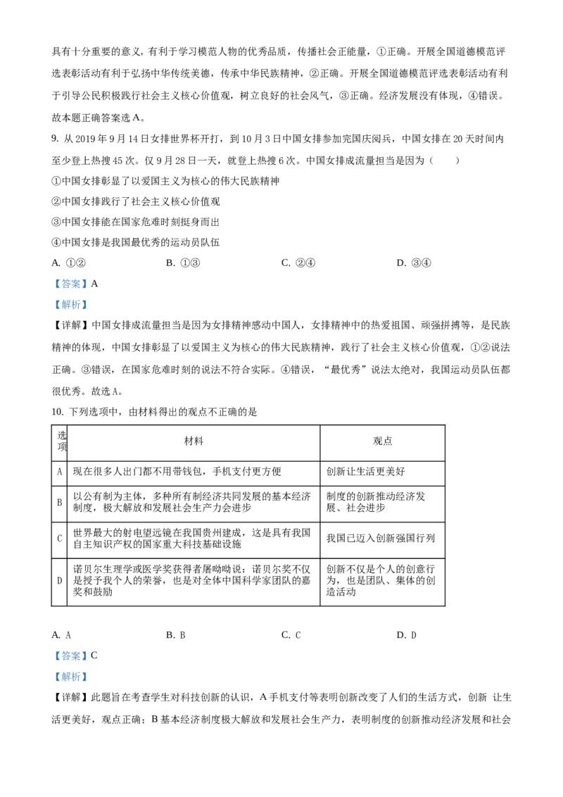 精品解析：北京市延庆区2020-2021学年九年级上学期期中道德与法治试题（解析版）(1)_北京初中期末题_C605-京七八九_B京市道德与法治七八九_道法_北京9上道法_2020-2021