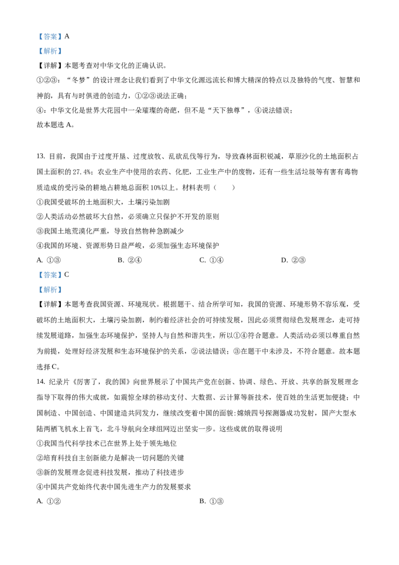 精品解析：北京市延庆区2020-2021学年九年级上学期期中道德与法治试题（解析版）(1)_北京初中期末题_C605-京七八九_B京市道德与法治七八九_道法_北京9上道法_2020-2021