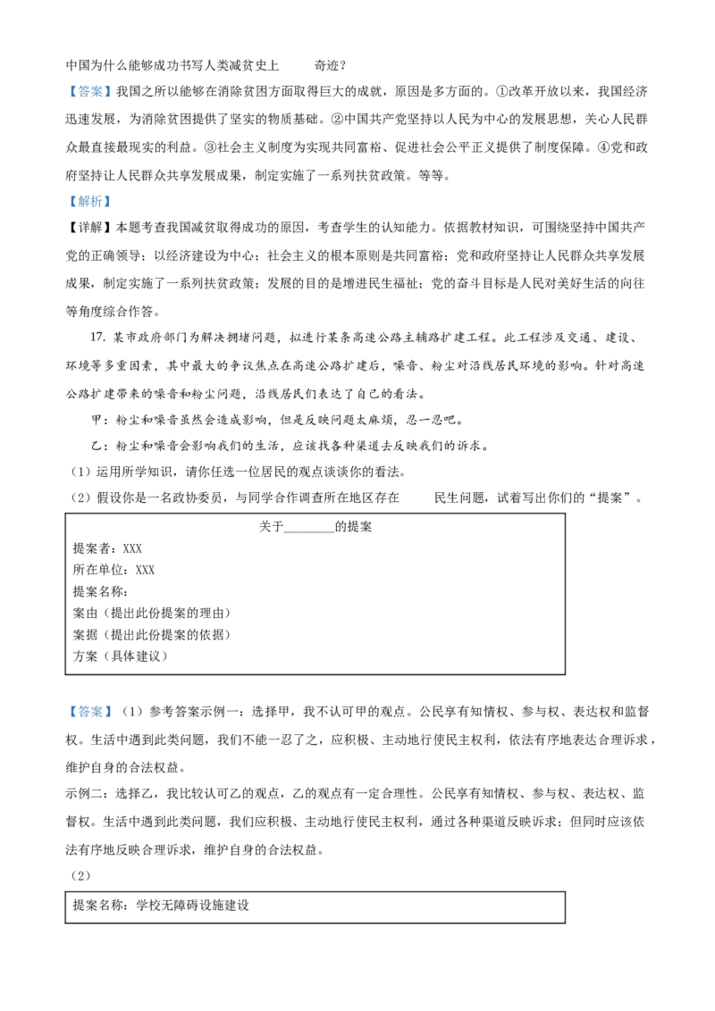 精品解析：北京市延庆区2020-2021学年九年级上学期期中道德与法治试题（解析版）(1)_北京初中期末题_C605-京七八九_B京市道德与法治七八九_道法_北京9上道法_2020-2021