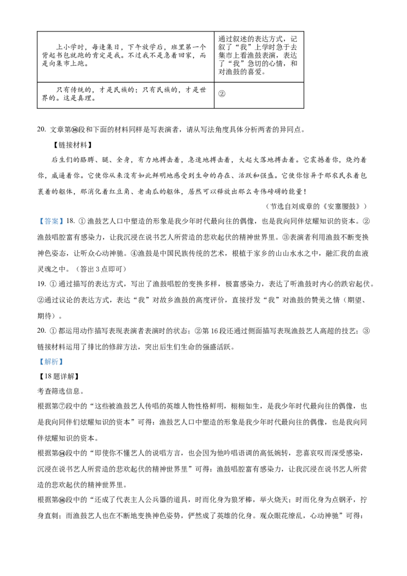 精品解析：北京市昌平区2022-2023学年八年级下学期期末语文试题（解析版）(1)_北京初中期末题_C605-京七八九_B语文七八九_北京语文八下_2022-2023