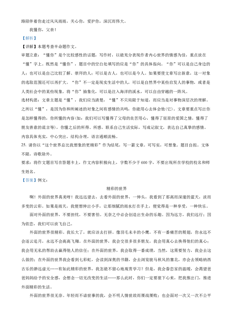 精品解析：北京市昌平区2022-2023学年八年级下学期期末语文试题（解析版）(1)_北京初中期末题_C605-京七八九_B语文七八九_北京语文八下_2022-2023