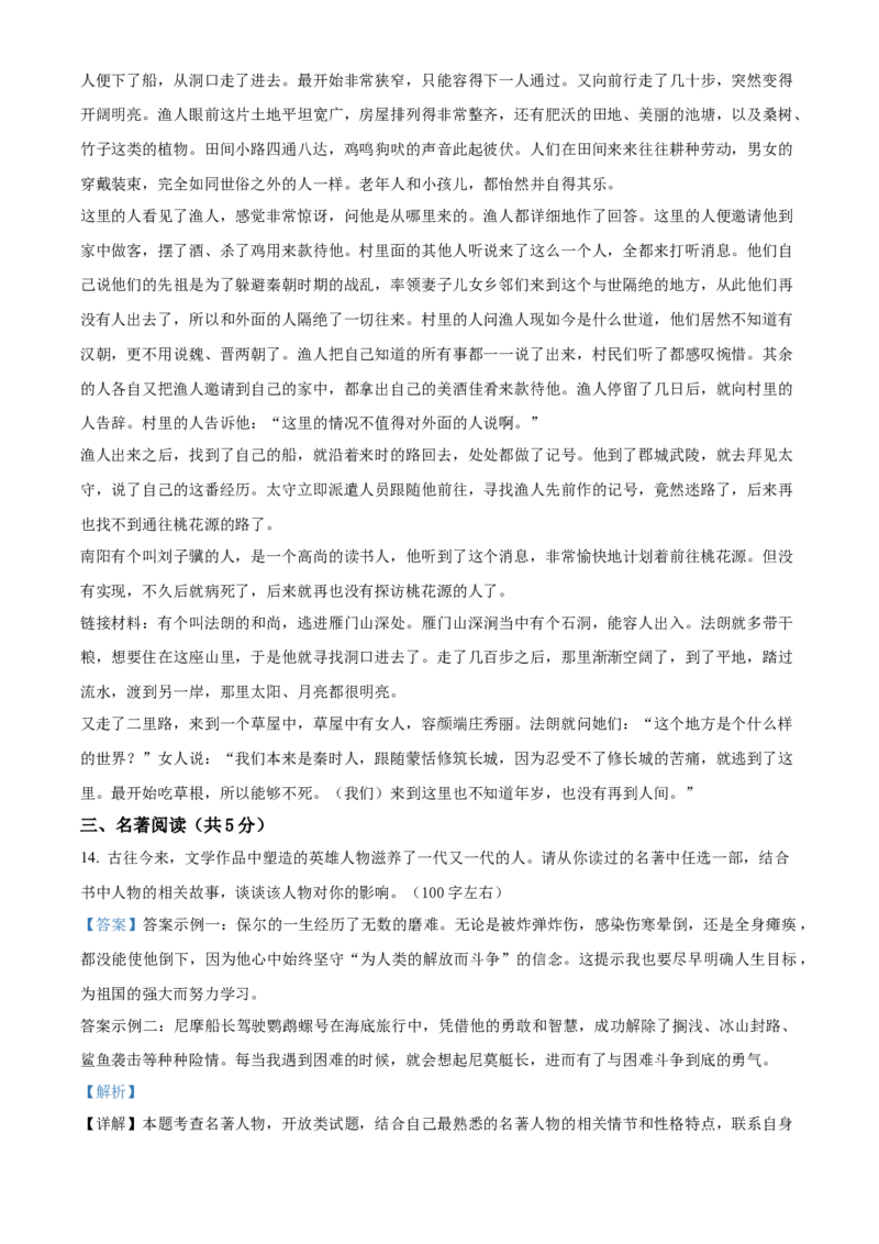 精品解析：北京市昌平区2022-2023学年八年级下学期期末语文试题（解析版）(1)_北京初中期末题_C605-京七八九_B语文七八九_北京语文八下_2022-2023