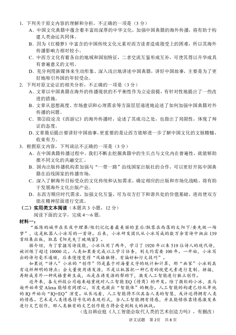 1.高三9月月考语文（定稿）_1.2025语文总复习_2023年新高考资料_模拟题_老高考_2023广西南宁三中、柳铁一中高三上学期9月月考语文_2023广西南宁三中、柳铁一中高三上学期9月月考语文