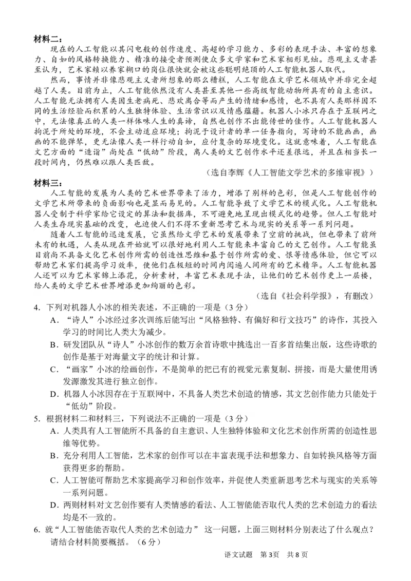 1.高三9月月考语文（定稿）_1.2025语文总复习_2023年新高考资料_模拟题_老高考_2023广西南宁三中、柳铁一中高三上学期9月月考语文_2023广西南宁三中、柳铁一中高三上学期9月月考语文