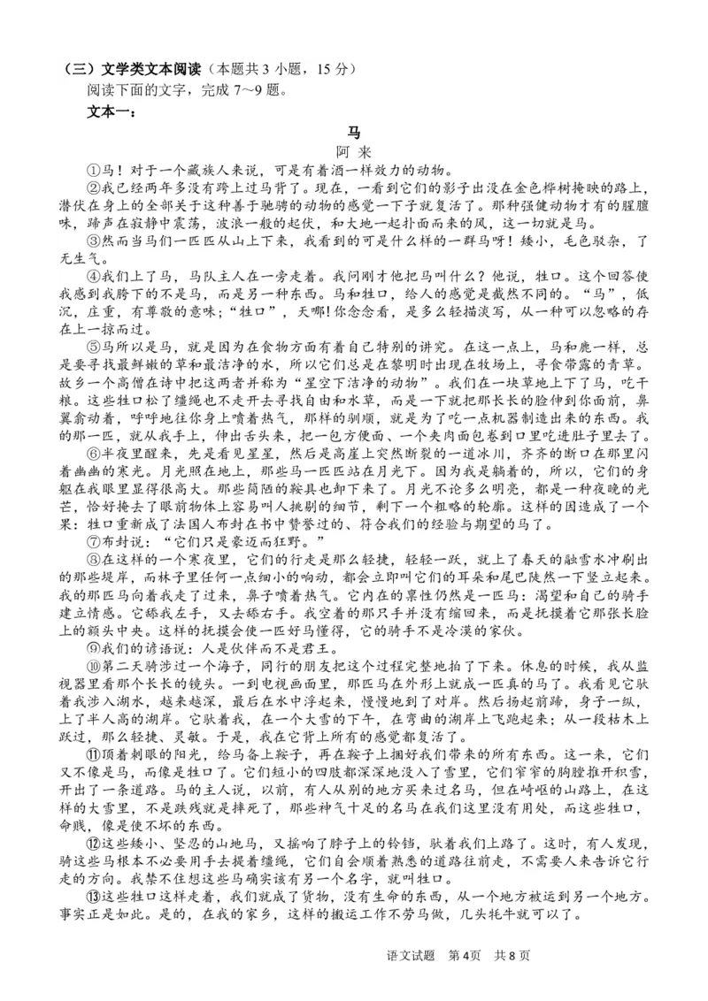 1.高三9月月考语文（定稿）_1.2025语文总复习_2023年新高考资料_模拟题_老高考_2023广西南宁三中、柳铁一中高三上学期9月月考语文_2023广西南宁三中、柳铁一中高三上学期9月月考语文