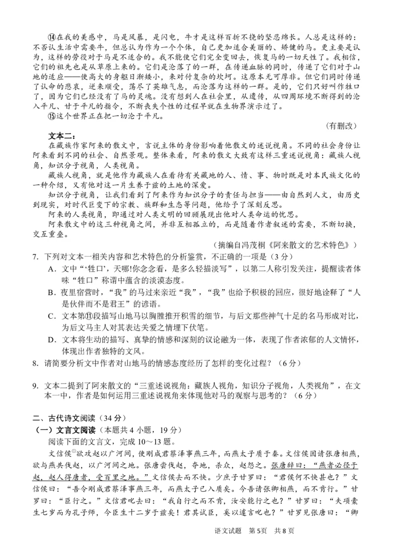 1.高三9月月考语文（定稿）_1.2025语文总复习_2023年新高考资料_模拟题_老高考_2023广西南宁三中、柳铁一中高三上学期9月月考语文_2023广西南宁三中、柳铁一中高三上学期9月月考语文