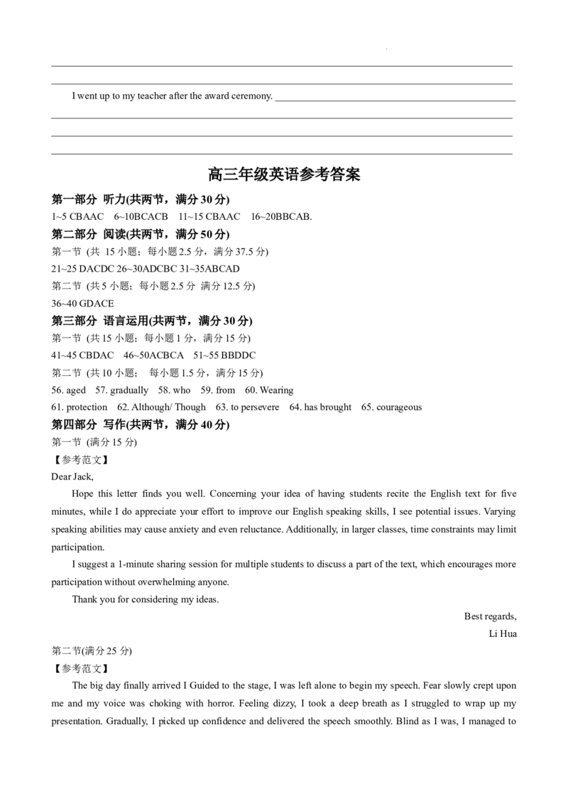 云南省大理白族自治州宾川县高平第一完全中学2024-2025学年高三上学期期中考试英语试题+答案_A1502026各地模拟卷（超值！）_10月