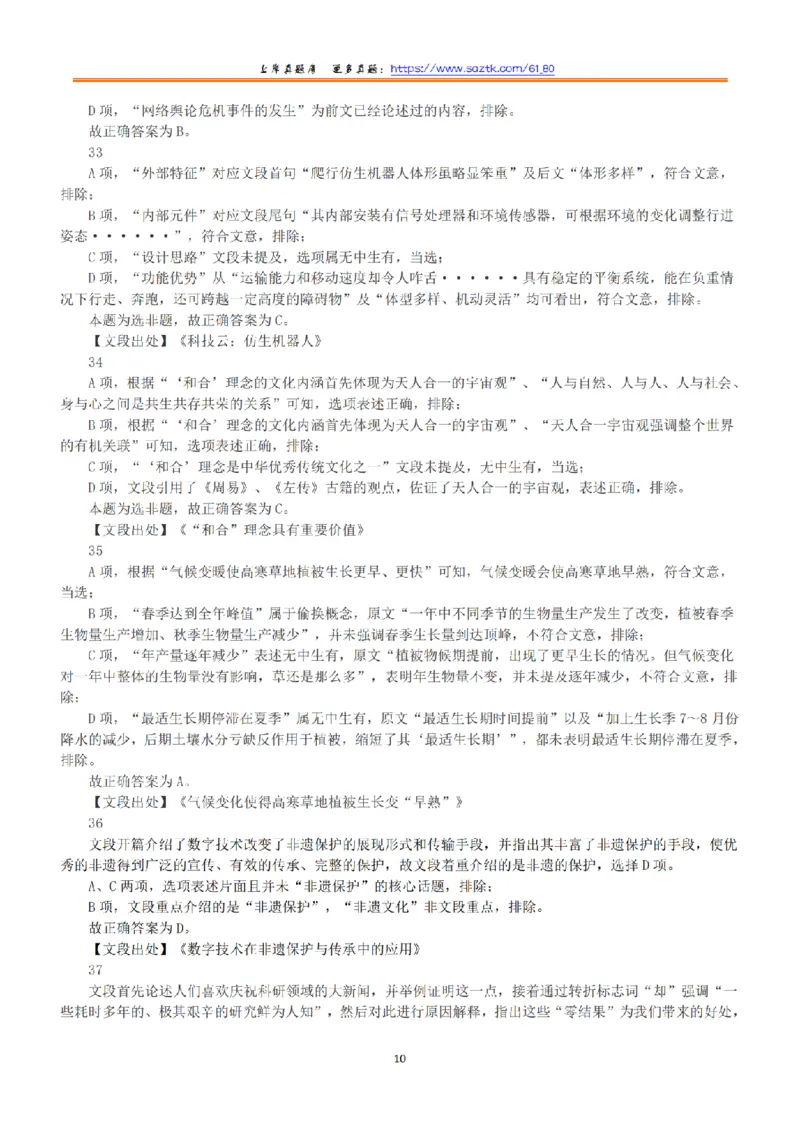 2022年5月21日全国事业单位联考B类《职业能力倾向测验》答案+解析_26事业职测+综合_闲鱼2026事业单位职测+综合_1.职测资料包_03历年真题合集(15-25年)_B类职业能力测验15-25