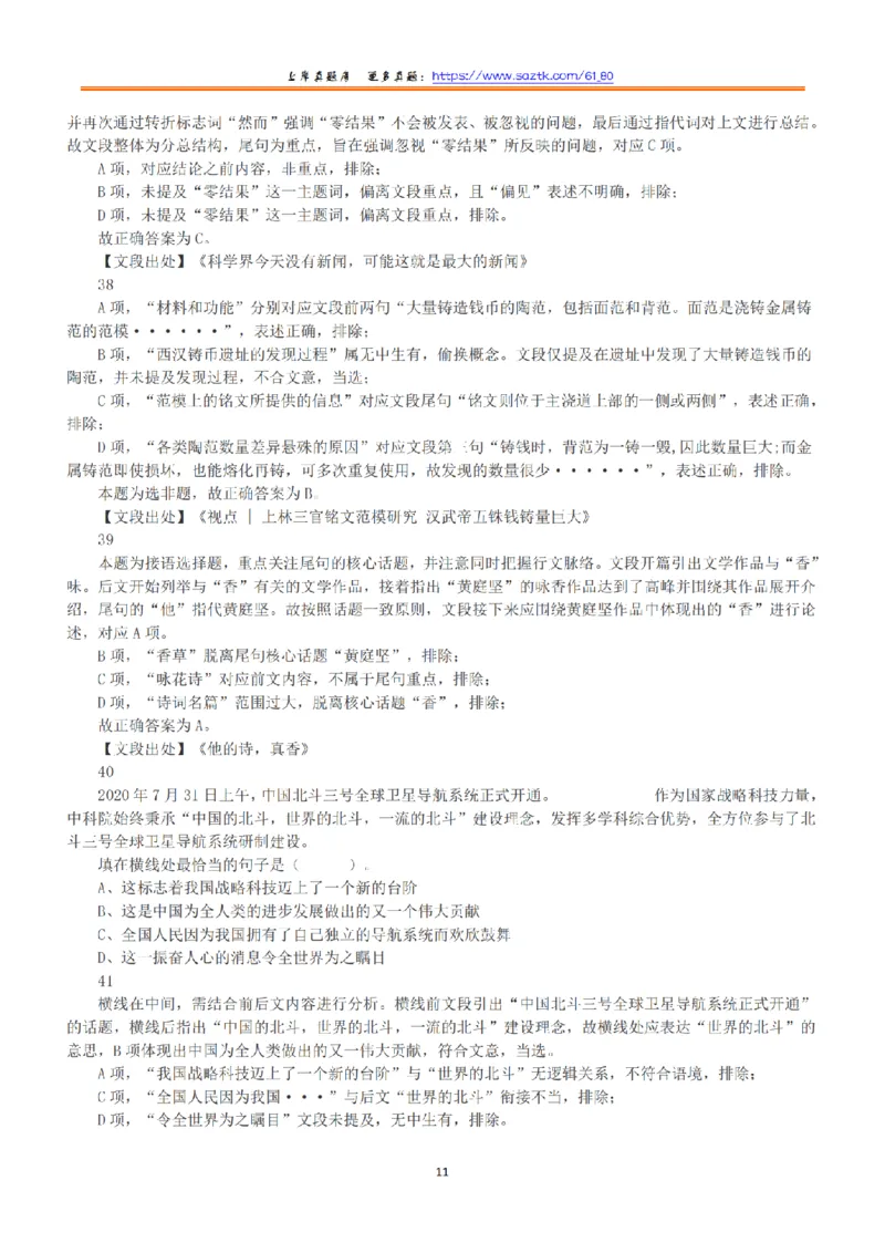 2022年5月21日全国事业单位联考B类《职业能力倾向测验》答案+解析_26事业职测+综合_闲鱼2026事业单位职测+综合_1.职测资料包_03历年真题合集(15-25年)_B类职业能力测验15-25