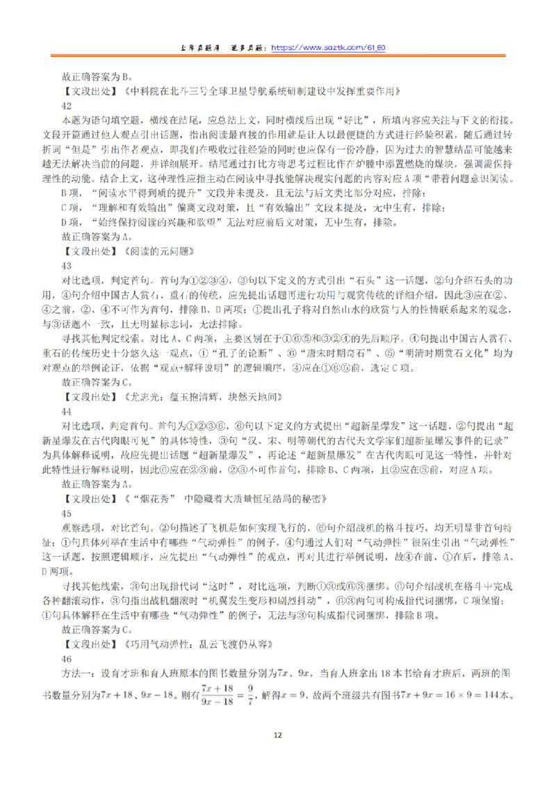 2022年5月21日全国事业单位联考B类《职业能力倾向测验》答案+解析_26事业职测+综合_闲鱼2026事业单位职测+综合_1.职测资料包_03历年真题合集(15-25年)_B类职业能力测验15-25