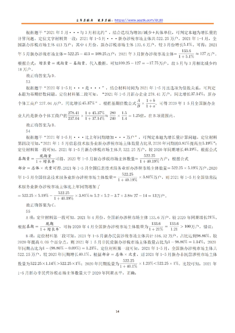 2022年5月21日全国事业单位联考B类《职业能力倾向测验》答案+解析_26事业职测+综合_闲鱼2026事业单位职测+综合_1.职测资料包_03历年真题合集(15-25年)_B类职业能力测验15-25