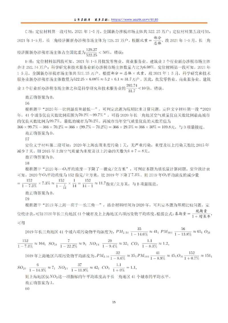 2022年5月21日全国事业单位联考B类《职业能力倾向测验》答案+解析_26事业职测+综合_闲鱼2026事业单位职测+综合_1.职测资料包_03历年真题合集(15-25年)_B类职业能力测验15-25