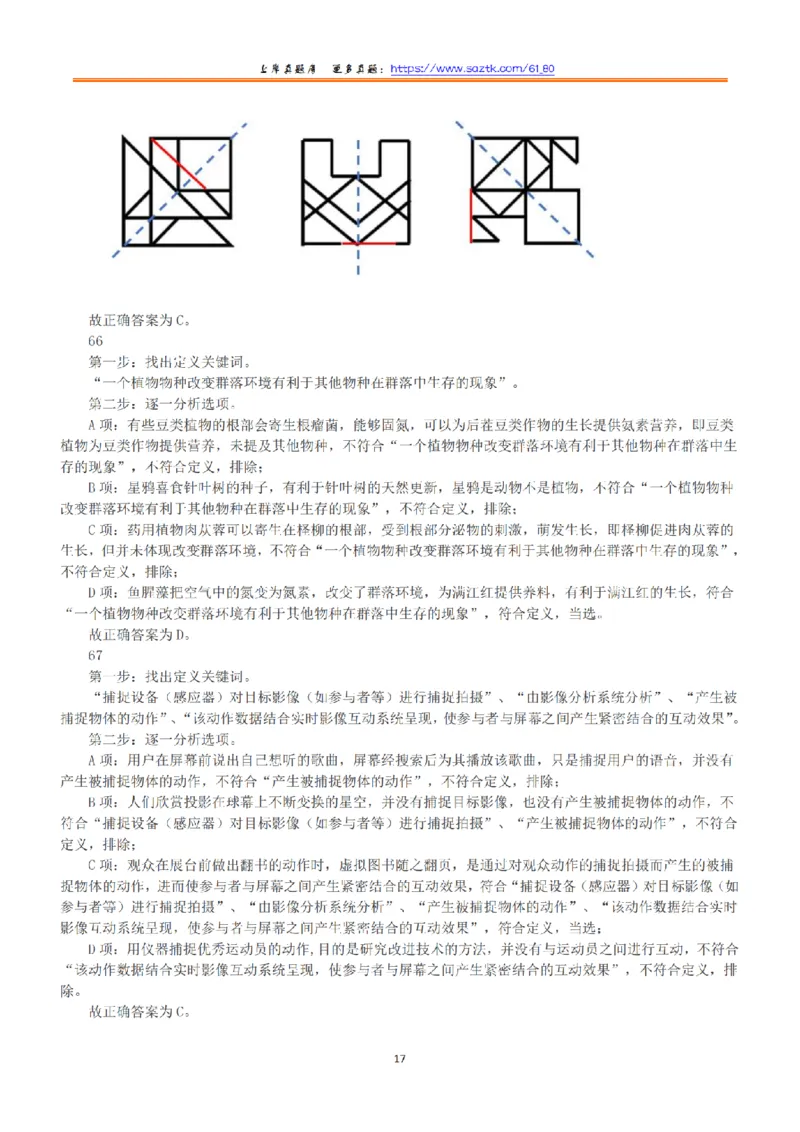 2022年5月21日全国事业单位联考B类《职业能力倾向测验》答案+解析_26事业职测+综合_闲鱼2026事业单位职测+综合_1.职测资料包_03历年真题合集(15-25年)_B类职业能力测验15-25