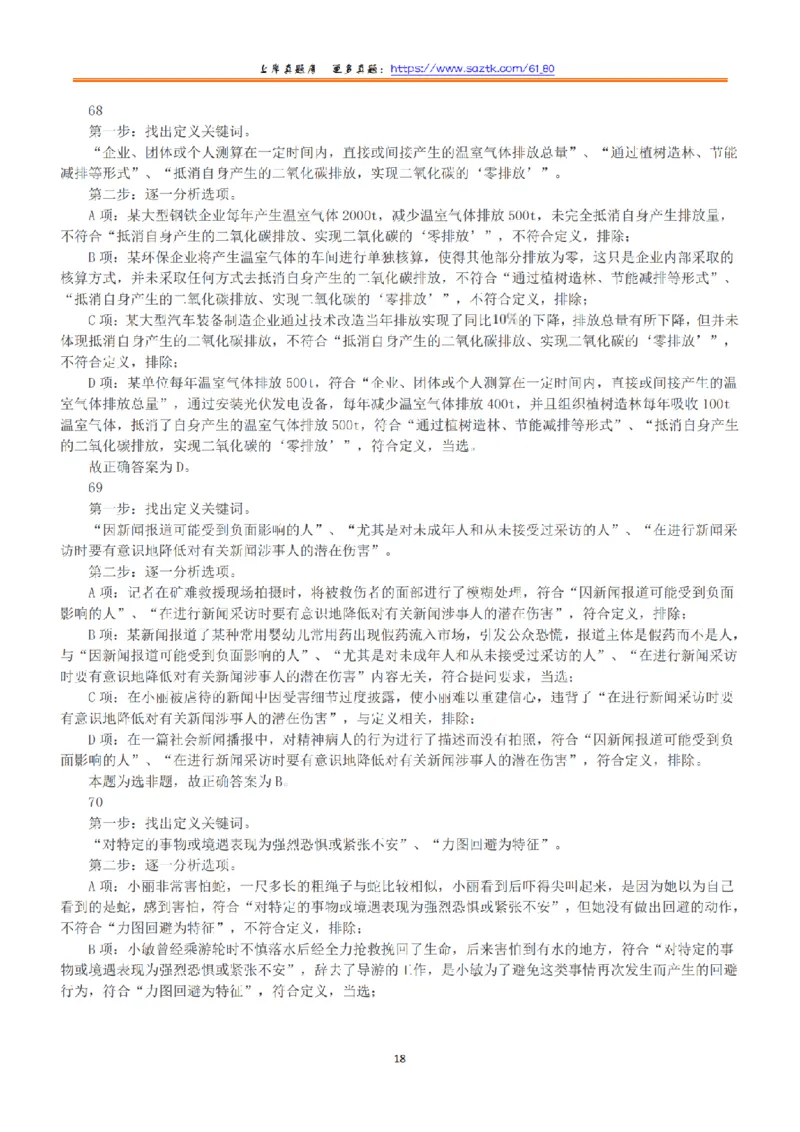 2022年5月21日全国事业单位联考B类《职业能力倾向测验》答案+解析_26事业职测+综合_闲鱼2026事业单位职测+综合_1.职测资料包_03历年真题合集(15-25年)_B类职业能力测验15-25