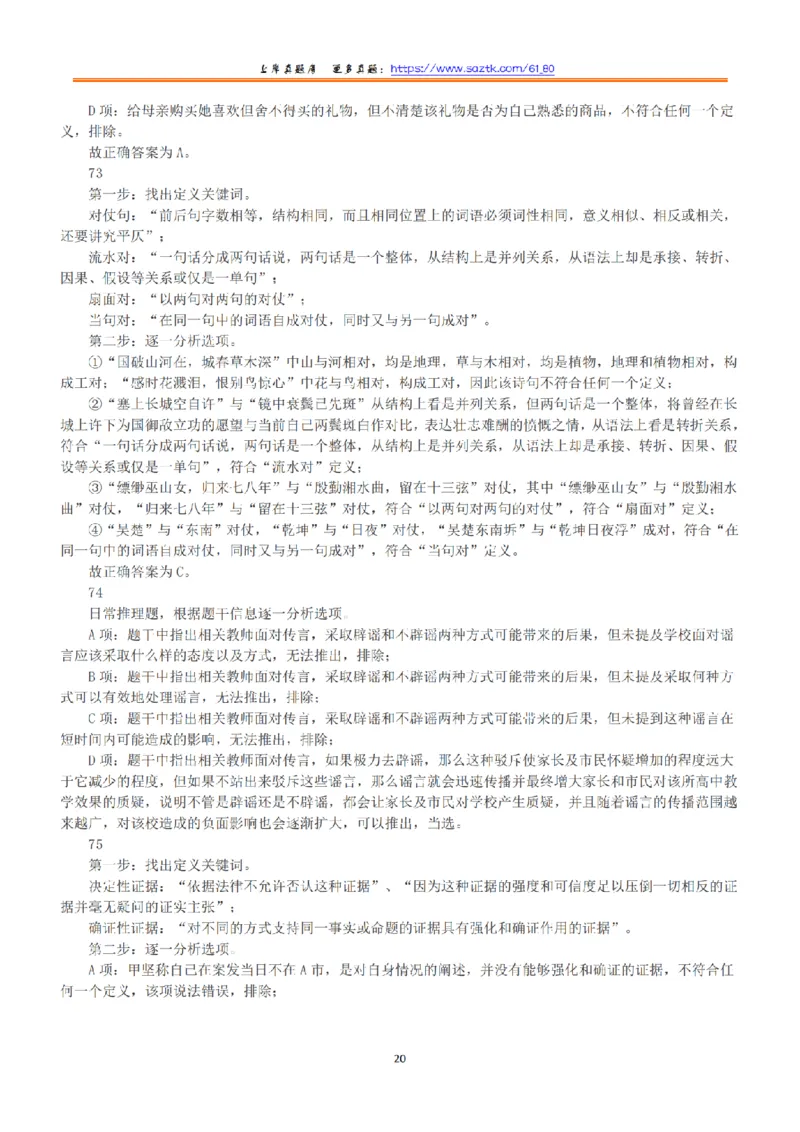 2022年5月21日全国事业单位联考B类《职业能力倾向测验》答案+解析_26事业职测+综合_闲鱼2026事业单位职测+综合_1.职测资料包_03历年真题合集(15-25年)_B类职业能力测验15-25