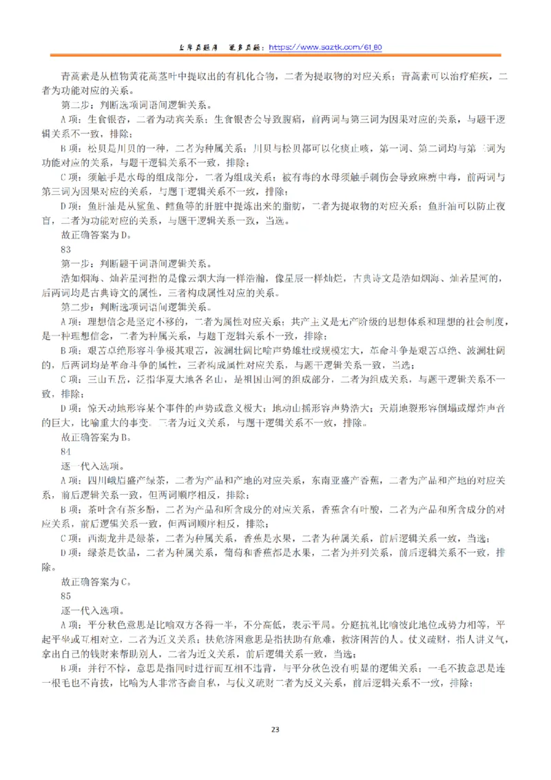 2022年5月21日全国事业单位联考B类《职业能力倾向测验》答案+解析_26事业职测+综合_闲鱼2026事业单位职测+综合_1.职测资料包_03历年真题合集(15-25年)_B类职业能力测验15-25