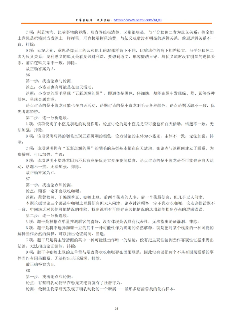 2022年5月21日全国事业单位联考B类《职业能力倾向测验》答案+解析_26事业职测+综合_闲鱼2026事业单位职测+综合_1.职测资料包_03历年真题合集(15-25年)_B类职业能力测验15-25