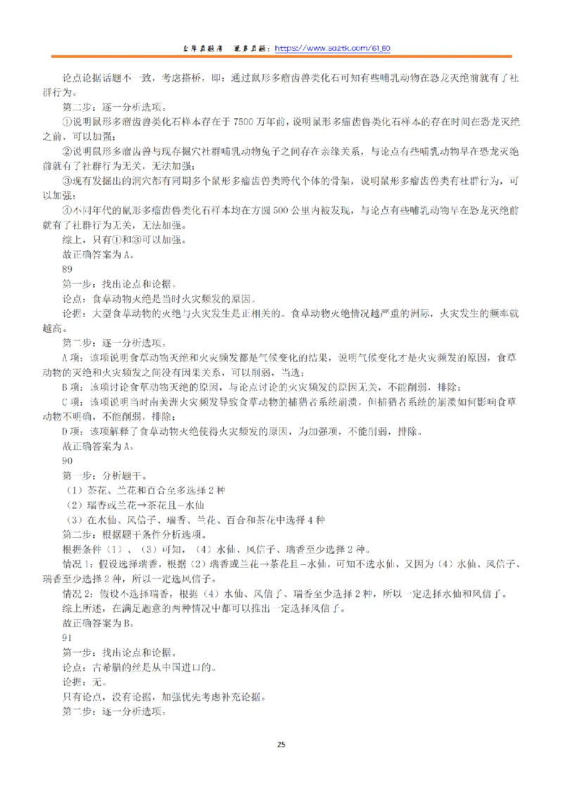 2022年5月21日全国事业单位联考B类《职业能力倾向测验》答案+解析_26事业职测+综合_闲鱼2026事业单位职测+综合_1.职测资料包_03历年真题合集(15-25年)_B类职业能力测验15-25