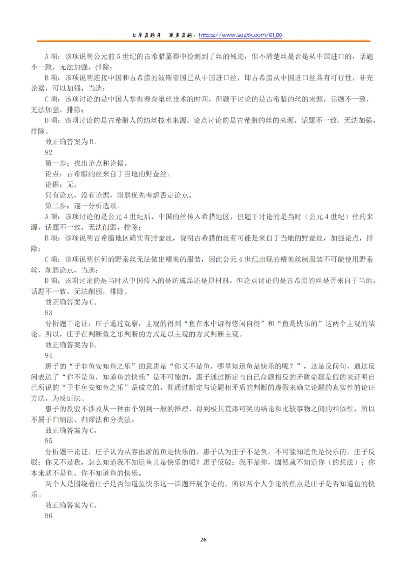 2022年5月21日全国事业单位联考B类《职业能力倾向测验》答案+解析_26事业职测+综合_闲鱼2026事业单位职测+综合_1.职测资料包_03历年真题合集(15-25年)_B类职业能力测验15-25