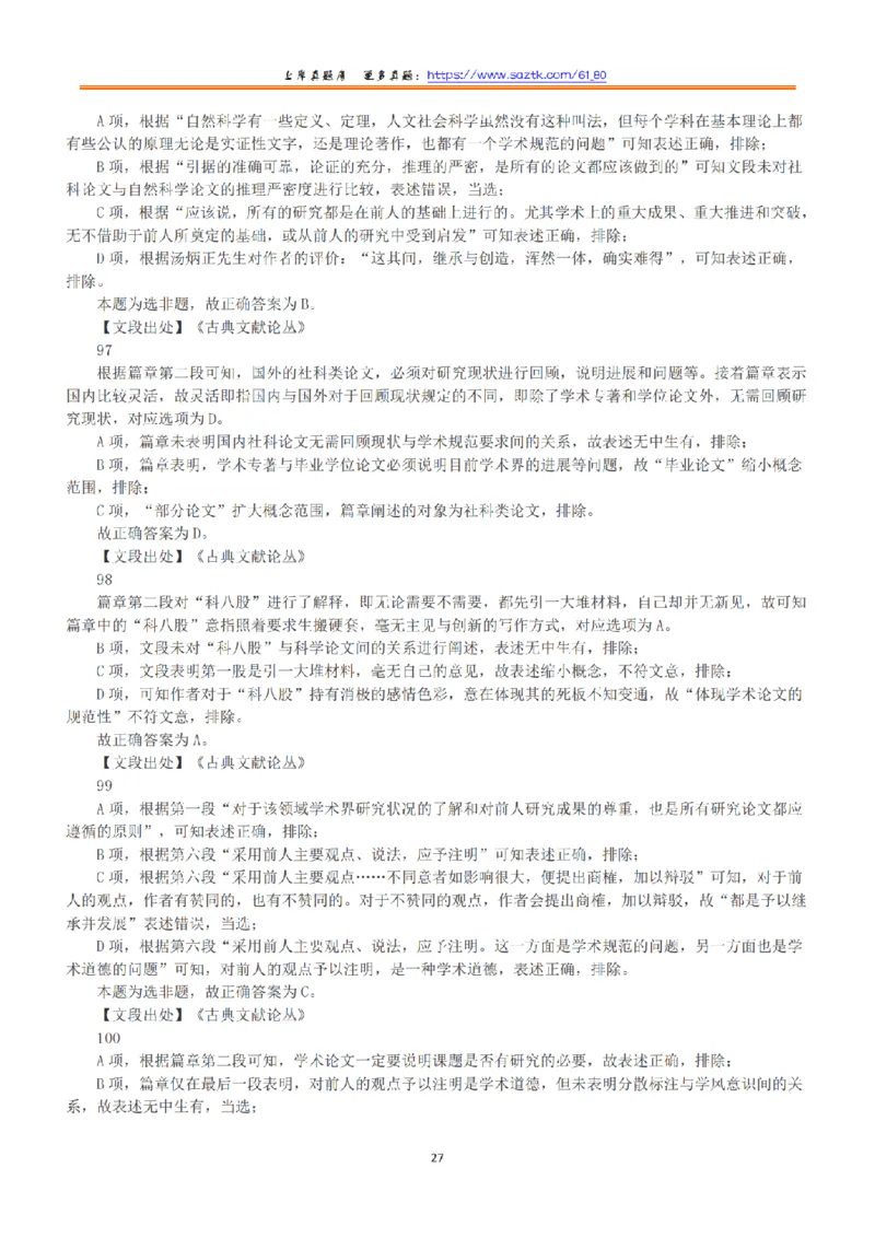 2022年5月21日全国事业单位联考B类《职业能力倾向测验》答案+解析_26事业职测+综合_闲鱼2026事业单位职测+综合_1.职测资料包_03历年真题合集(15-25年)_B类职业能力测验15-25