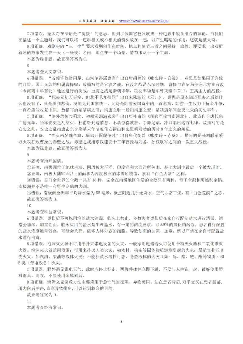 2022年5月21日全国事业单位联考B类《职业能力倾向测验》答案+解析_26事业职测+综合_闲鱼2026事业单位职测+综合_1.职测资料包_03历年真题合集(15-25年)_B类职业能力测验15-25