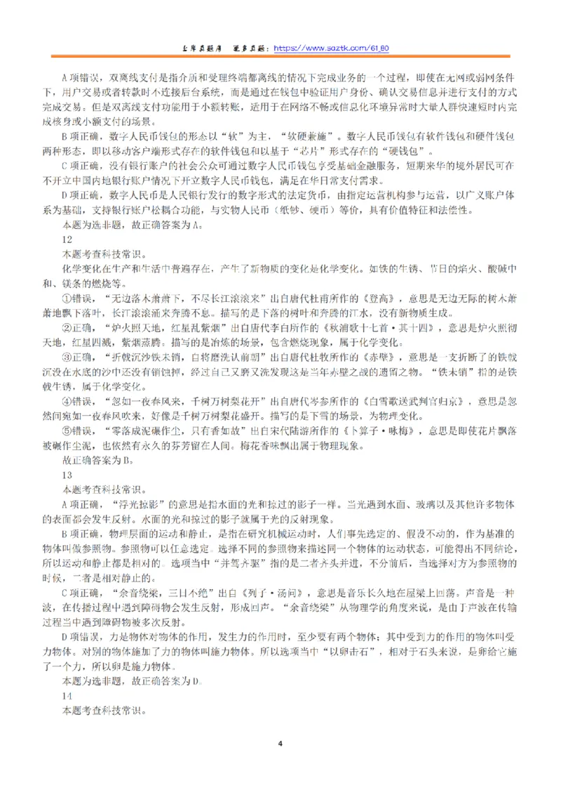 2022年5月21日全国事业单位联考B类《职业能力倾向测验》答案+解析_26事业职测+综合_闲鱼2026事业单位职测+综合_1.职测资料包_03历年真题合集(15-25年)_B类职业能力测验15-25