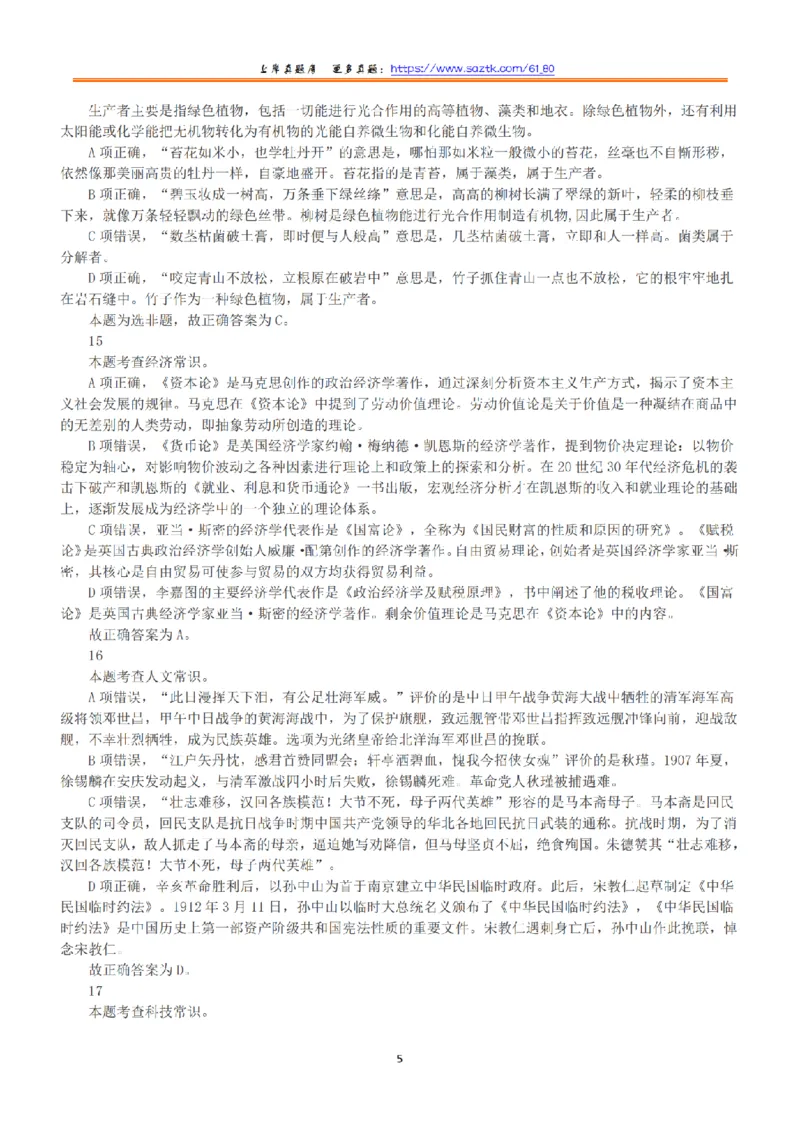 2022年5月21日全国事业单位联考B类《职业能力倾向测验》答案+解析_26事业职测+综合_闲鱼2026事业单位职测+综合_1.职测资料包_03历年真题合集(15-25年)_B类职业能力测验15-25