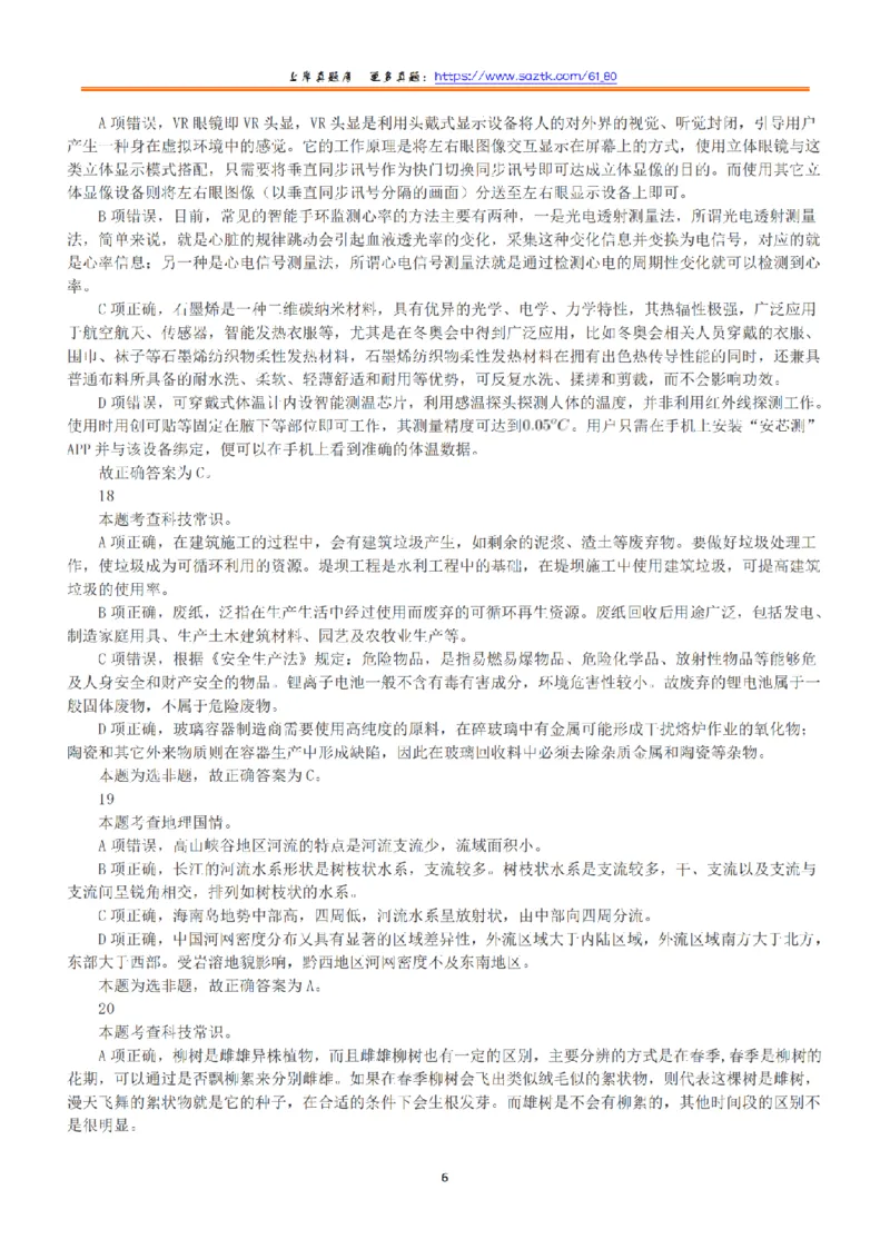 2022年5月21日全国事业单位联考B类《职业能力倾向测验》答案+解析_26事业职测+综合_闲鱼2026事业单位职测+综合_1.职测资料包_03历年真题合集(15-25年)_B类职业能力测验15-25