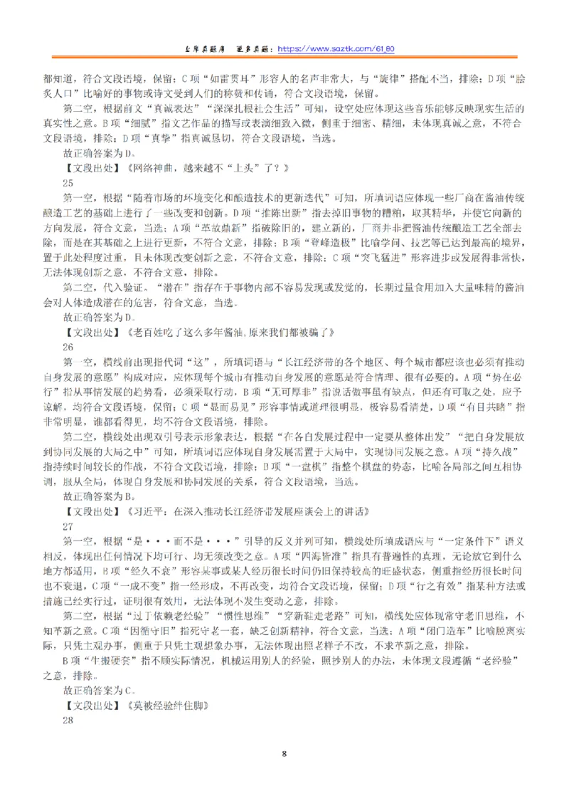 2022年5月21日全国事业单位联考B类《职业能力倾向测验》答案+解析_26事业职测+综合_闲鱼2026事业单位职测+综合_1.职测资料包_03历年真题合集(15-25年)_B类职业能力测验15-25
