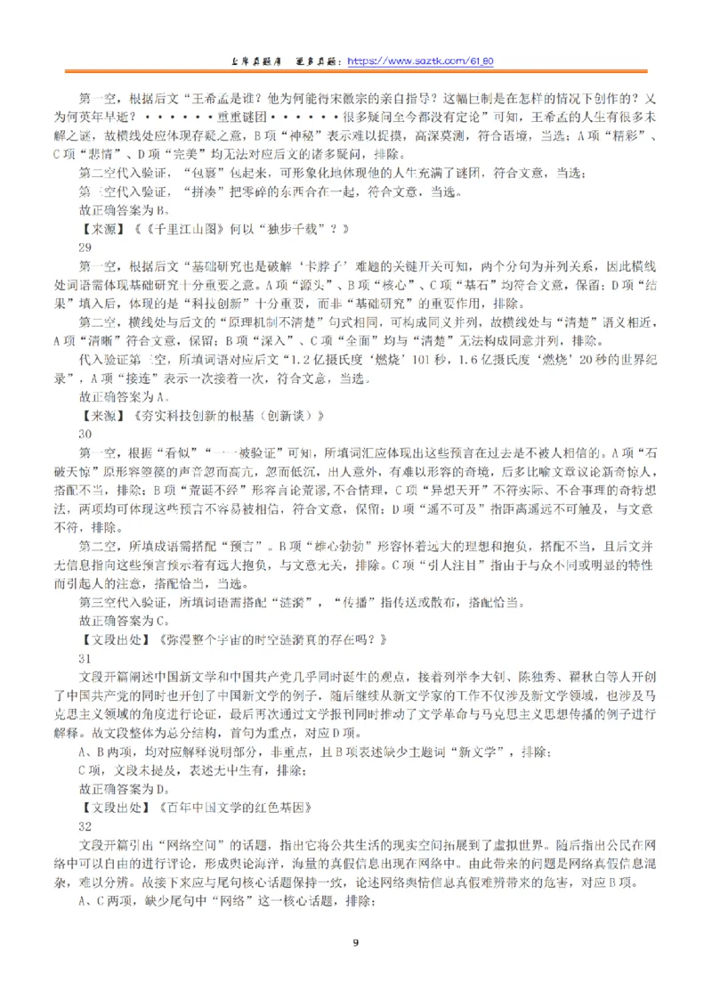 2022年5月21日全国事业单位联考B类《职业能力倾向测验》答案+解析_26事业职测+综合_闲鱼2026事业单位职测+综合_1.职测资料包_03历年真题合集(15-25年)_B类职业能力测验15-25