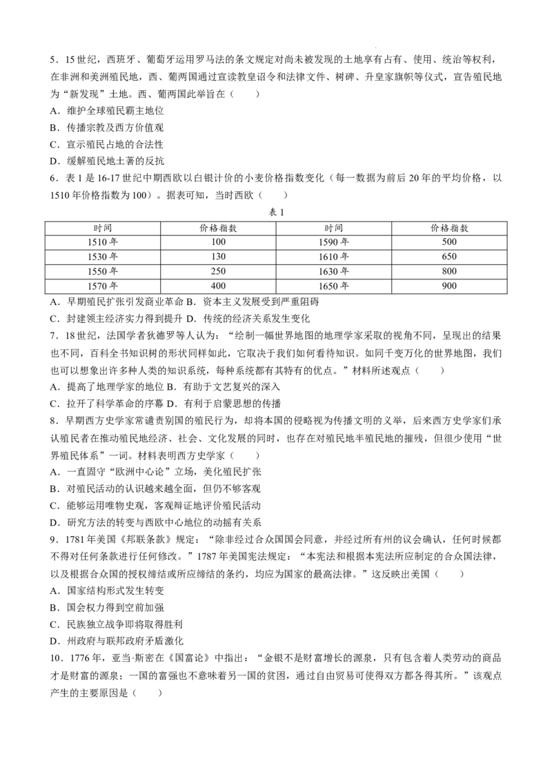 山东省泰安市2024-2025学年高三上学期11月期中考试历史+答案_A1502026各地模拟卷（超值！）_11月_241124山东省泰安市2024-2025学年高三上学期11月期中考试