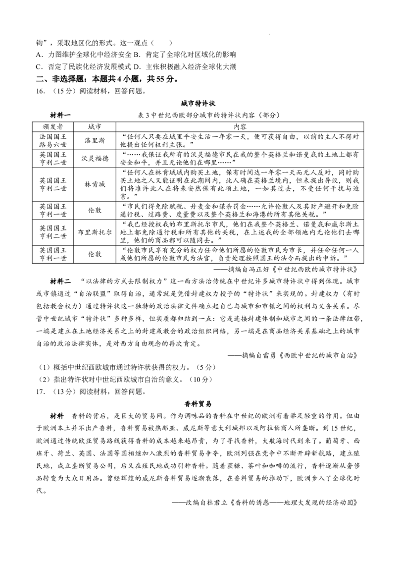 山东省泰安市2024-2025学年高三上学期11月期中考试历史+答案_A1502026各地模拟卷（超值！）_11月_241124山东省泰安市2024-2025学年高三上学期11月期中考试