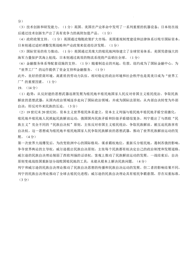 山东省泰安市2024-2025学年高三上学期11月期中考试历史+答案_A1502026各地模拟卷（超值！）_11月_241124山东省泰安市2024-2025学年高三上学期11月期中考试