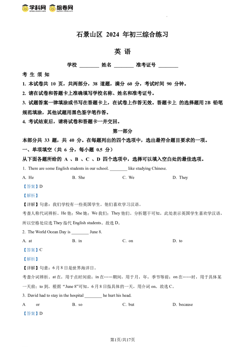 精品解析：2024年北京市石景山区中考二模英语试题（解析版）(1)_北京初中期末题_C605-京七八九_B京英语七八九_北京英语九下_精品解析：2024届北京市石景山区中考二模英语试题