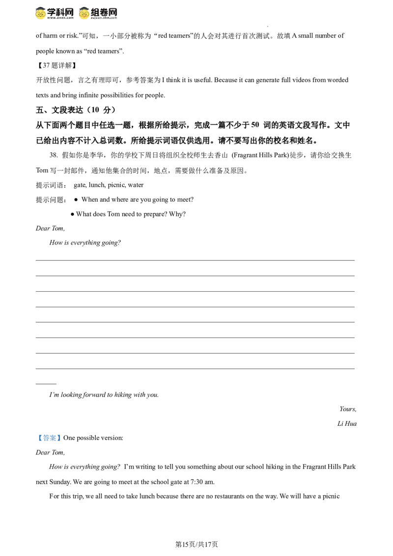 精品解析：2024年北京市石景山区中考二模英语试题（解析版）(1)_北京初中期末题_C605-京七八九_B京英语七八九_北京英语九下_精品解析：2024届北京市石景山区中考二模英语试题
