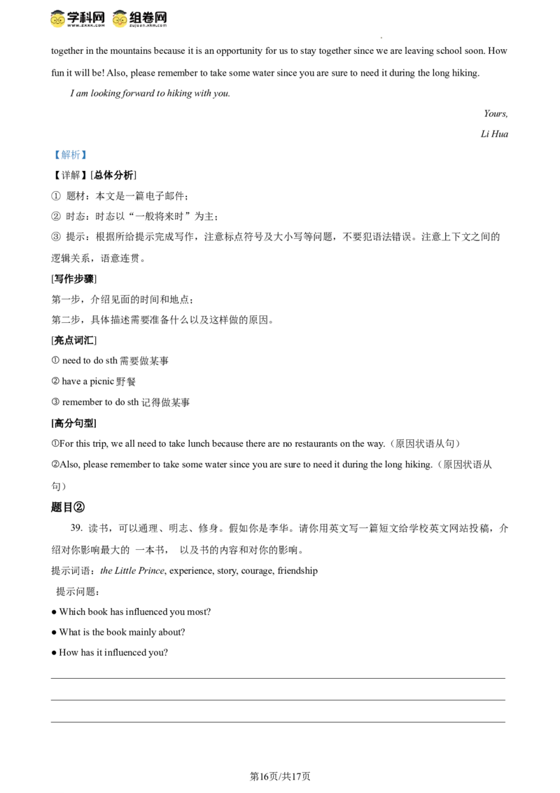 精品解析：2024年北京市石景山区中考二模英语试题（解析版）(1)_北京初中期末题_C605-京七八九_B京英语七八九_北京英语九下_精品解析：2024届北京市石景山区中考二模英语试题
