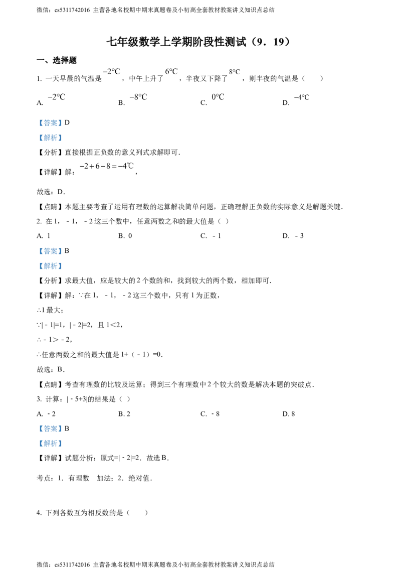精品解析：北京市东城区汇文中学2023-2024学年七年级上学期月考数学试题（解析版）(1)_北京初中期末题_C605-京七八九_B京市数学七八九_北京7上数学_2023-2024_北京数学7上月考