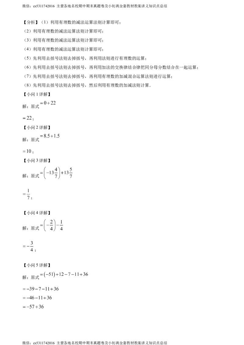 精品解析：北京市东城区汇文中学2023-2024学年七年级上学期月考数学试题（解析版）(1)_北京初中期末题_C605-京七八九_B京市数学七八九_北京7上数学_2023-2024_北京数学7上月考