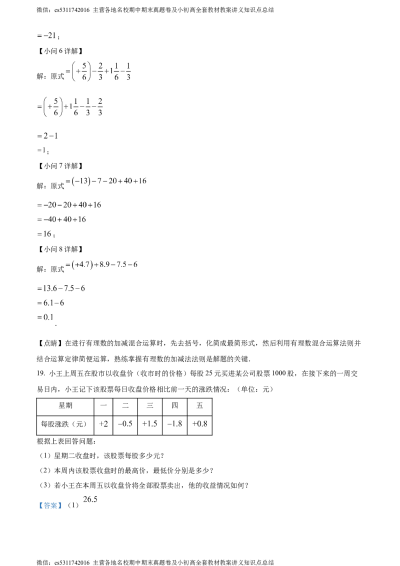 精品解析：北京市东城区汇文中学2023-2024学年七年级上学期月考数学试题（解析版）(1)_北京初中期末题_C605-京七八九_B京市数学七八九_北京7上数学_2023-2024_北京数学7上月考