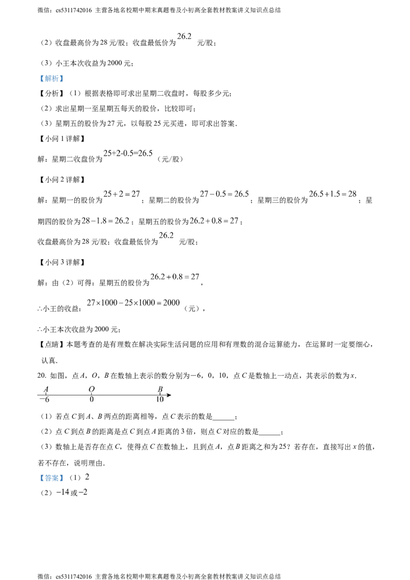 精品解析：北京市东城区汇文中学2023-2024学年七年级上学期月考数学试题（解析版）(1)_北京初中期末题_C605-京七八九_B京市数学七八九_北京7上数学_2023-2024_北京数学7上月考